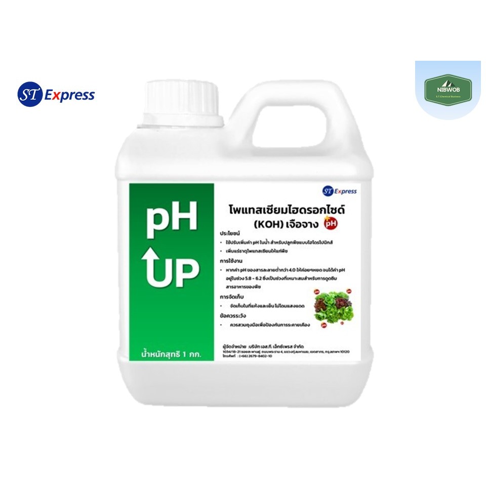 pH UP โพแทสเซียมไฮดรอกไซด์ ปรับค่าน้ำ สำหรับผักไฮโดรโปนิกส์ ขนาด 1 กก. เพิ่มโพแทสเซียมให้แก่พืช ใช้ในงานเกษตร - รูปที่ 3