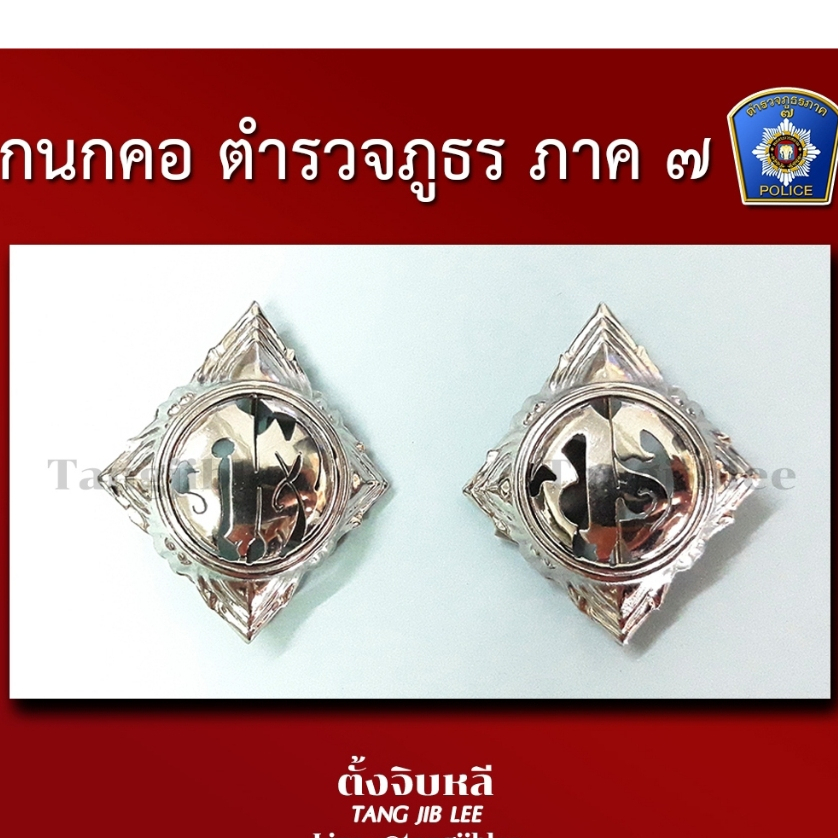 กนกคอ ภ๗ กจ (ตำรวจภูธรภาค7)