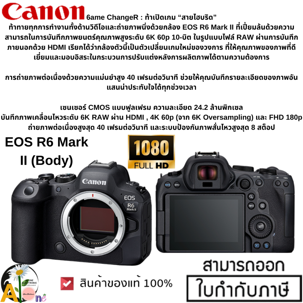 Canon Camera EOS R6 Mark II Body - แถมฟรี LED Ring 10นิ้ว - รับประกันศูนย์ Canon Thailand 1ปี