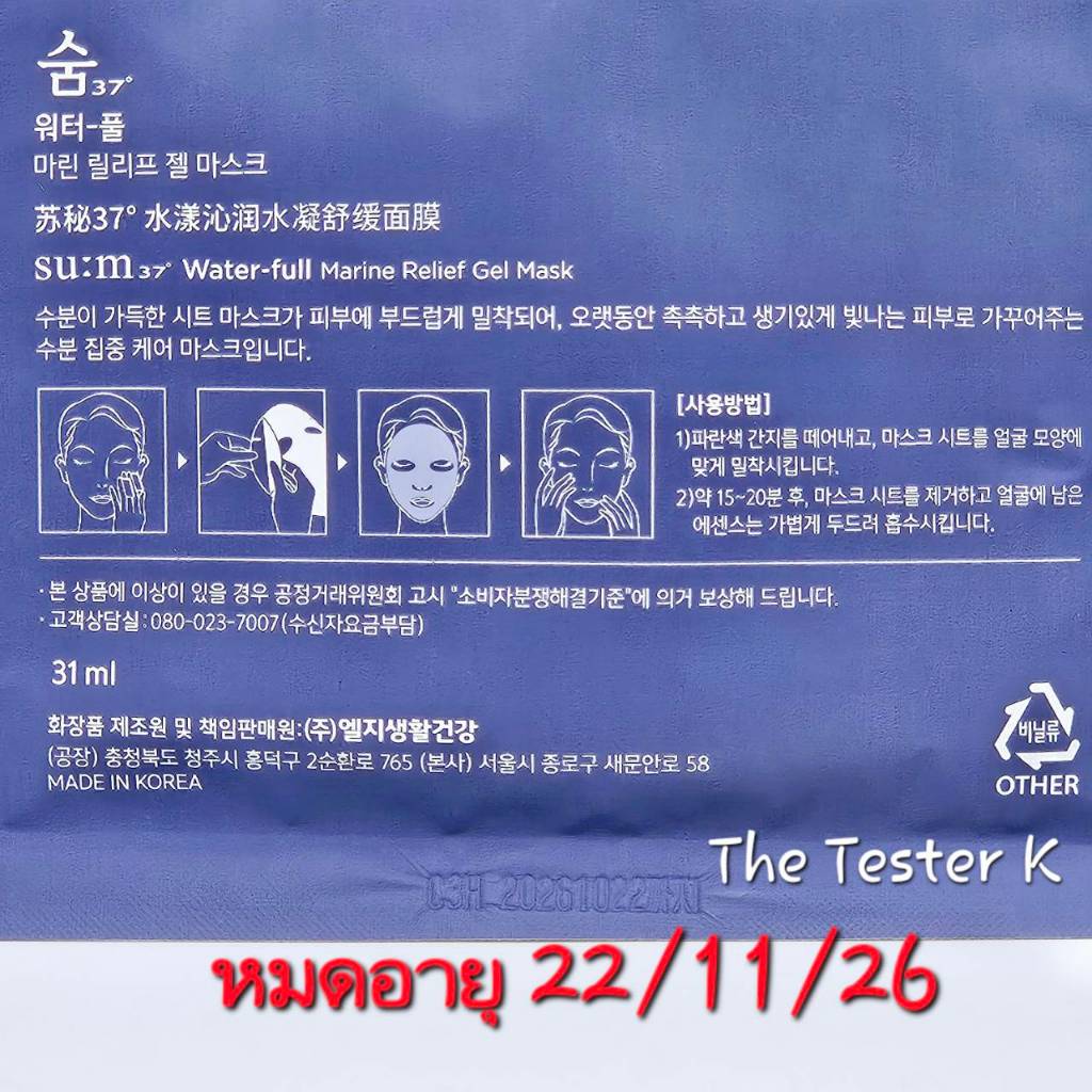 #พร้อมส่ง Exp22/11/26 #มาส์คชีทเติมน้ำสูตรเข้มข้น #Sum37 – Waterfull Water Gel 3 steps mask มาส์ก 1 ชิ้น / 3 ขั้นตอน ราคา ถูกที่สุด ดีลบีเคเค แกลเลอรีภาพที่ 2