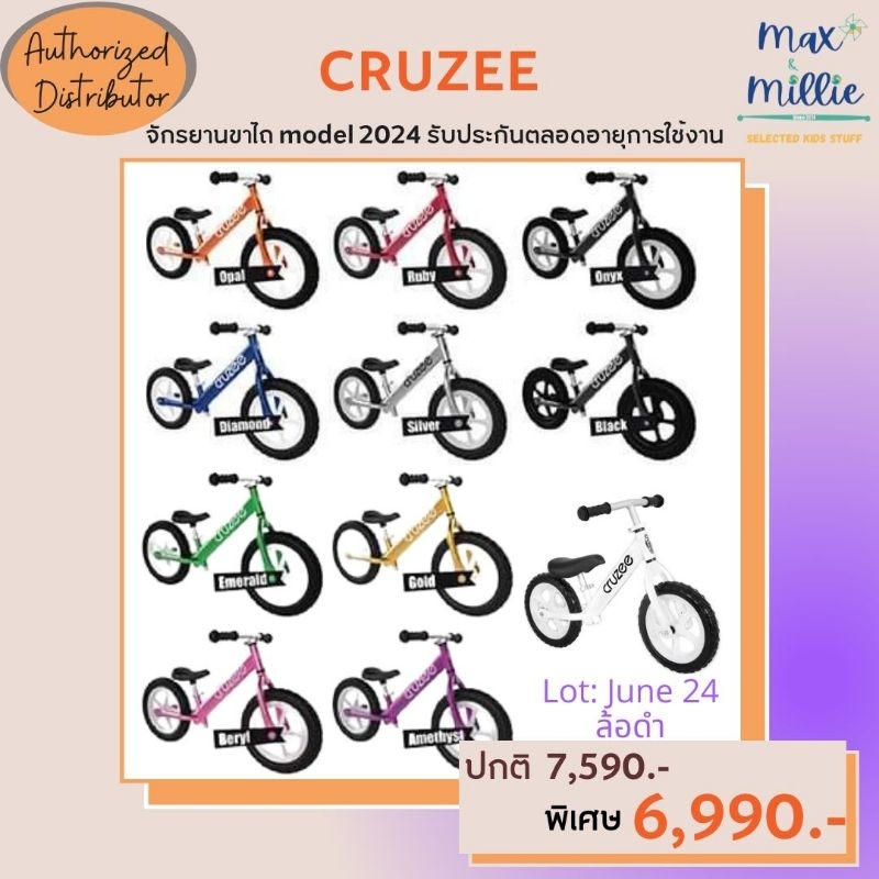 NewModel Cruzee Balance bike Model 2024 จักรยานขาไถ รับฟรี บัตรเข้าสนาม Cruzee Pumptrack