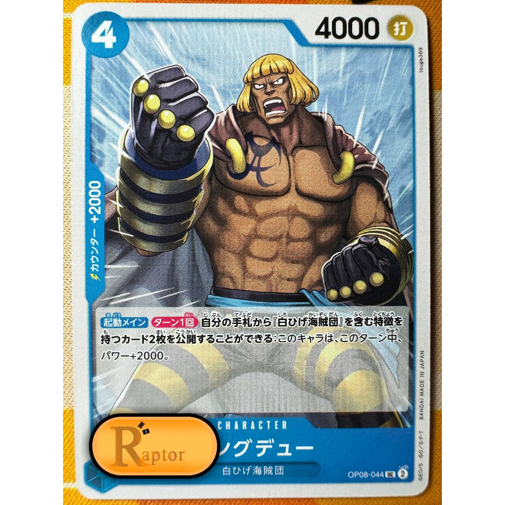 OP08-044 : Kingdew [Uncommon] (One Piece : ลิขสิทธิ์แท้) - [RaptorzCards]