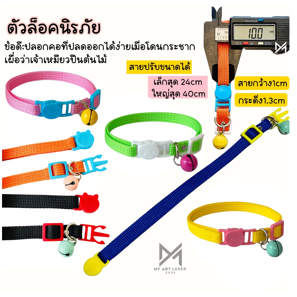 ปลอกคอแมว ลูกสุนัข พร้อมกระดิ่ง(คละสี) ล็อคนิรภัย Safety สินค้าส่งจากไทย (LC) thumbnail 3