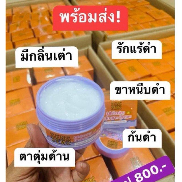 ( 1 กระปุก ) กระปุกคละสี ครีมรักแร้ ครีมทาใต้วงแขน ครีมทาขาหนีบ SENT ขนาด 50 กรัม