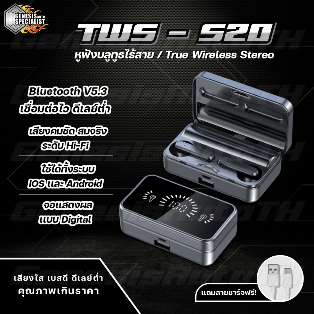 [ลูกค้าใหม่ 1 บาท] หูฟังบลูทูธ หูฟังสเตอริโอ ไร้สาย S20 TWS Wireless Bluetooth 5.3 headset Earphone Earbud
