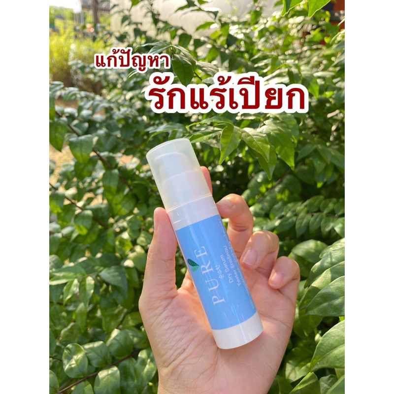 ของแท้ดรายเซรั่มเพียว เซรั่มทารักแร้ลดเหงื่อลดกลิ่นตัว รูปที่ 2