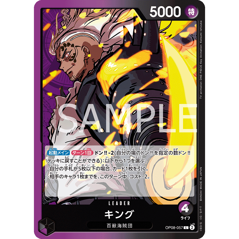 [OP08-057] King (Leader) One Piece Card Game การ์ดเกมวันพีซถูกลิขสิทธิ์