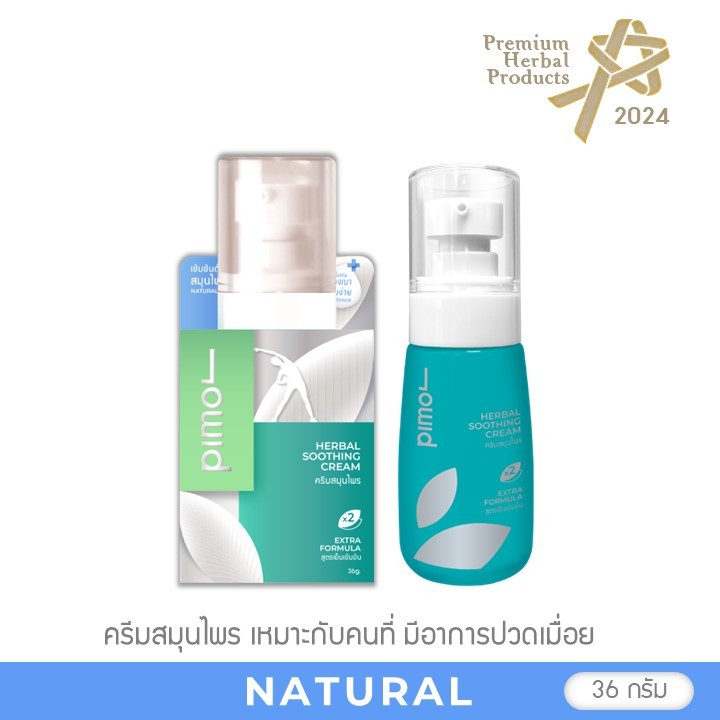 [Extra] PIMOL Herbal soothing cream ครีมสมุนไพรตราพิมล สูตรเย็นเข้มข้น 36g ให้ความสบายบริสุทธิ์ทุกจุดที่ต้องการ
