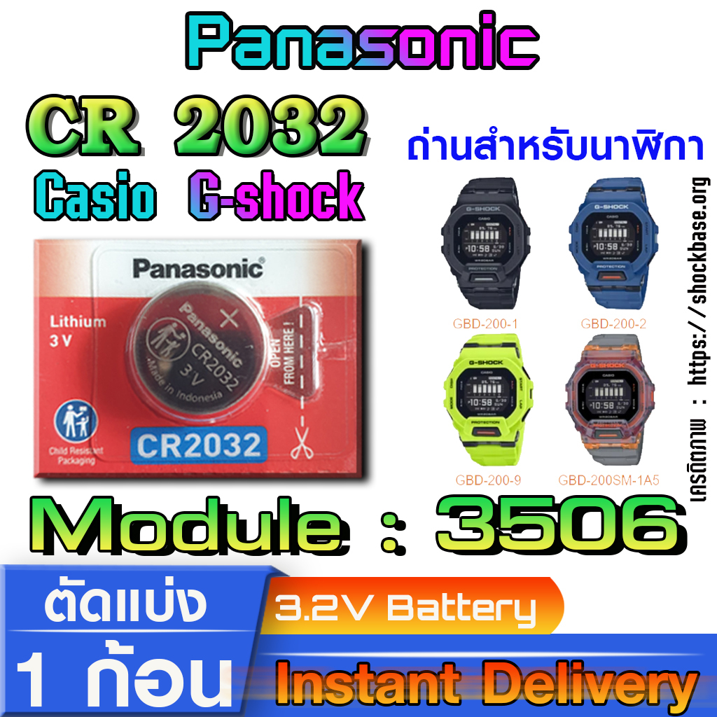 ถ่าน แบตสำหรับนาฬิกา casio g-shock Module NO.3506 แท้ ตรงรุ่น ล้านเปอร์เซ็น (Panasonic CR2032)
