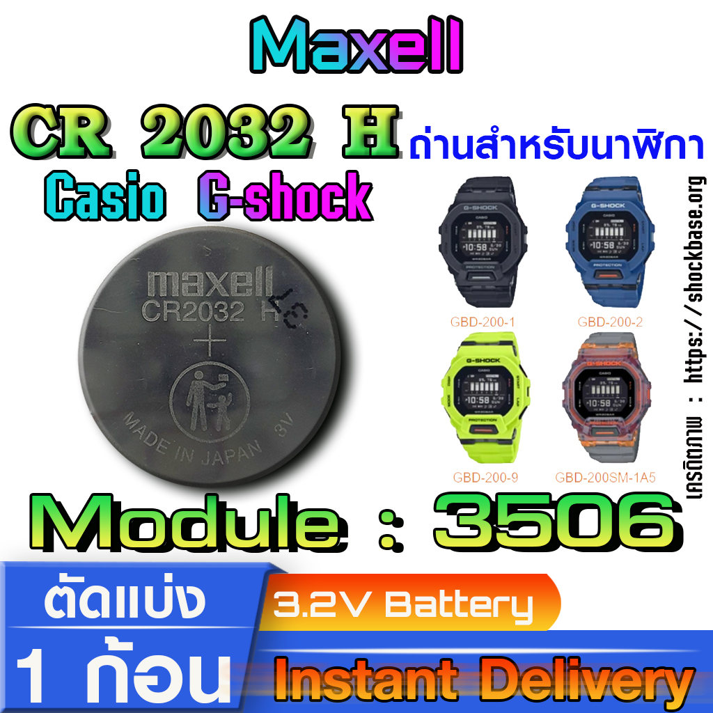 ถ่าน แบตสำหรับนาฬิกา casio g-shock Module NO.3506 แท้ ตรงรุ่น ล้านเปอร์เซ็น (Maxell CR2032H)