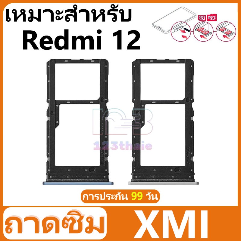 ถาดซิม SIM Xiaomi Redmi 12 อะไหล่ถาดซิม ถาดใส่ซิม Sim Tray (ได้1ชิ้นค่ะ) อะไหล่มือถือ คุณภาพดี