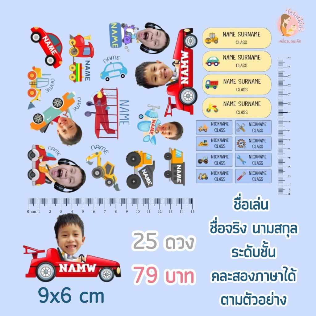 สติ๊กเกอร์กันน้ำ รูปการ์ตูน ใส่ชื่อ ใช้แปะติดของใช้ แสดงความเป็นเจ้าของ