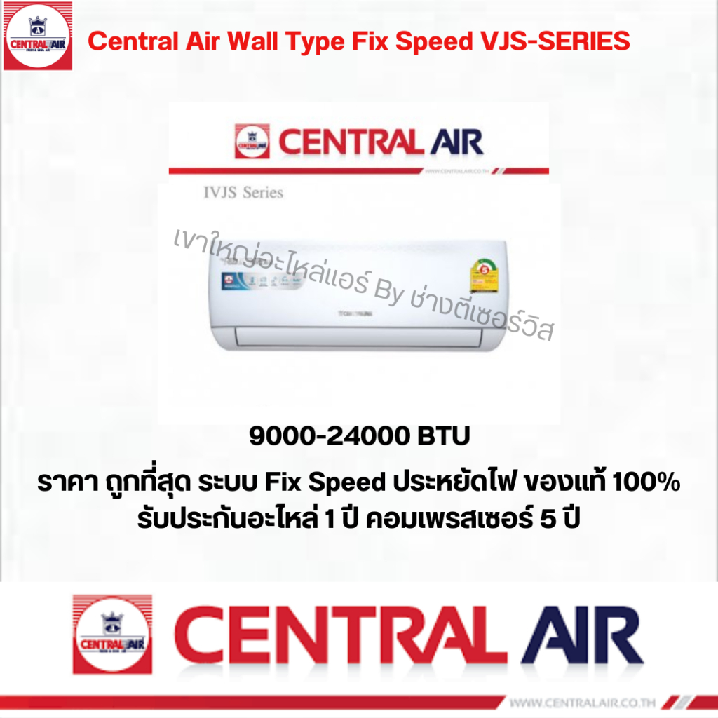 CENTRAL AIR FIX SPEED แอร์ติดผนังระบบ Fix Speed รุ่น JSFE R32 ขนาด 9000-24000 BTU แอร์ เครื่องปรับอากาศ