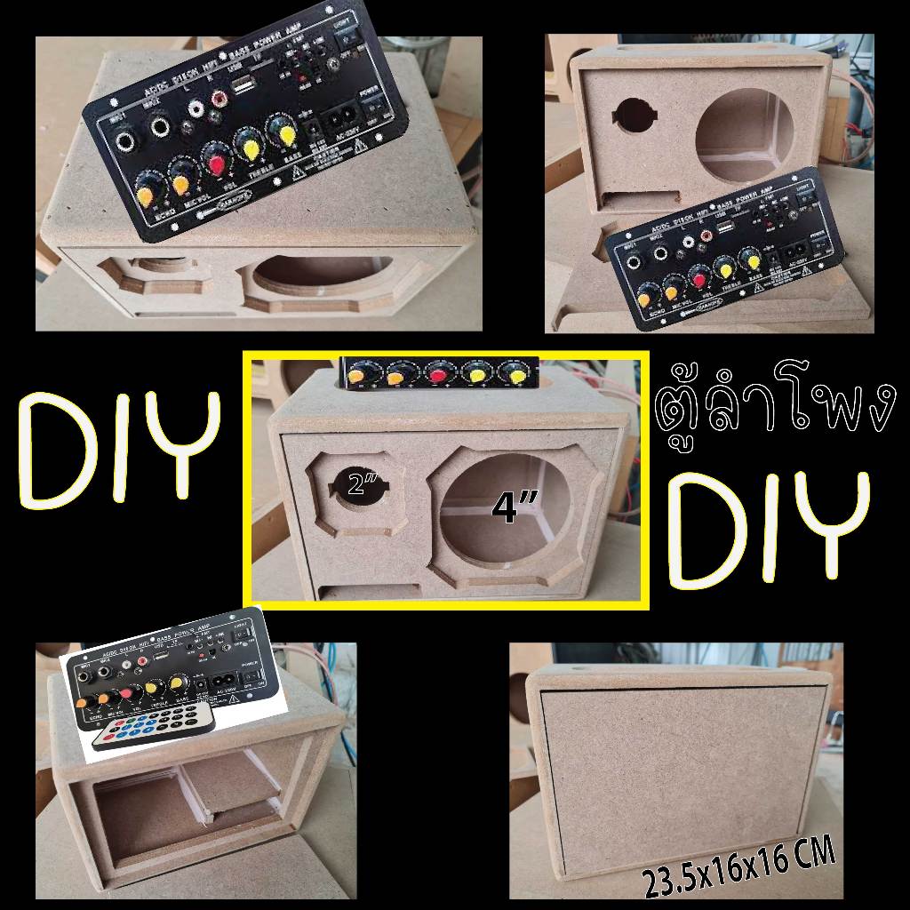 ตู้ DIY ดอก4นิ้ว2นิ้ว ใช้แอมป์ D10 คาราโอเกะ ติดตั้งง่าย