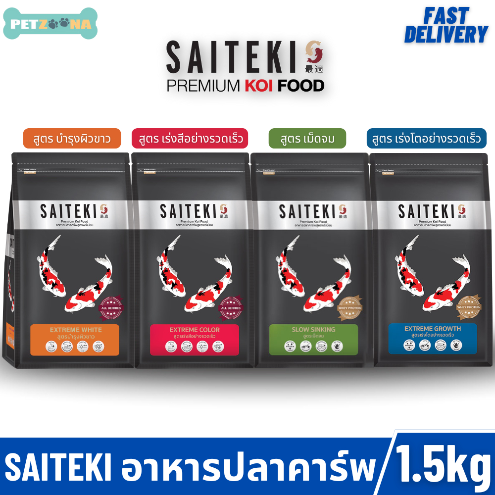 𝐒𝐀𝐈𝐓𝐄𝐊𝐈 อาหารปลาคาร์พพรีเมียม รวมทุกสูตร ขนาด 1.5kg