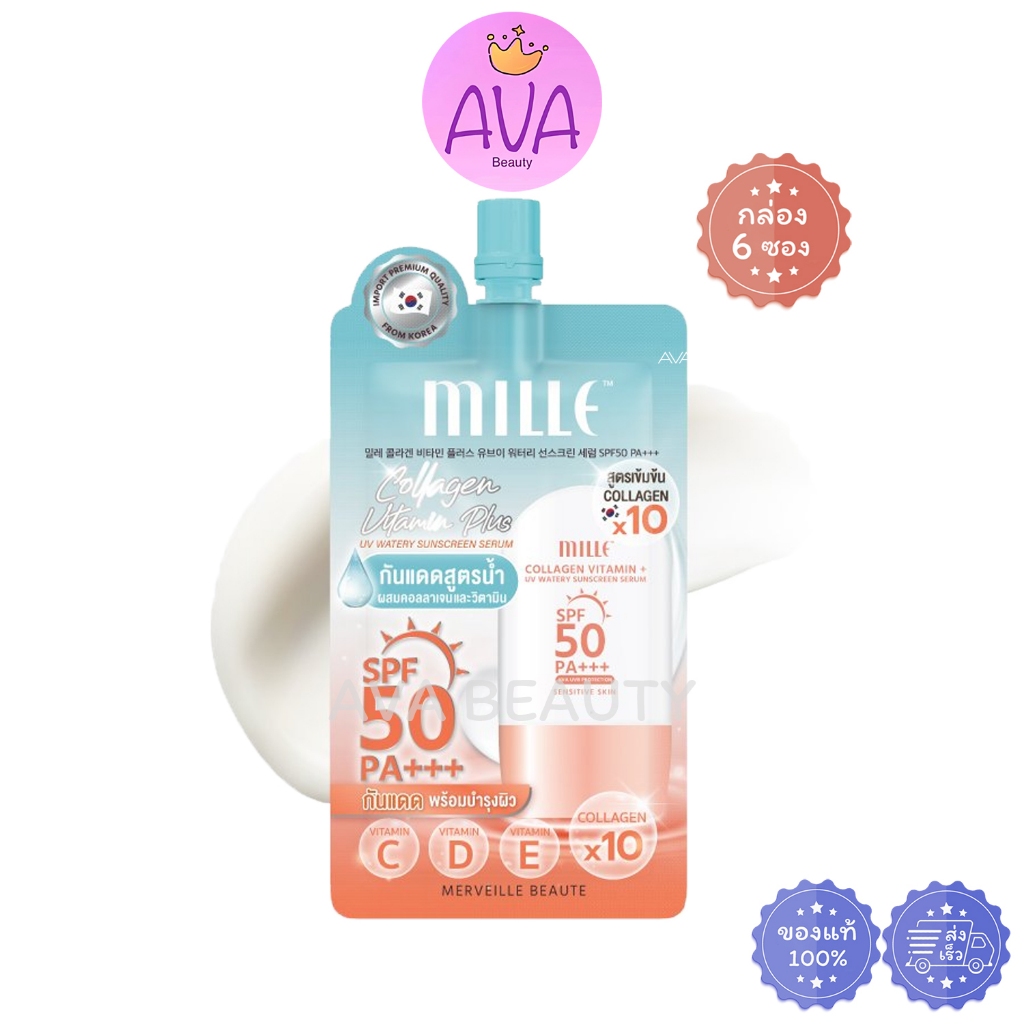 (6ซอง/กล่อง) Mille มิลเล่ คอลลาเจน วิตามิน+ ยูวี วอเทอร์รี่ SPF50 PA+++ เซรั่มกันแดดสูตรน้ำ [6661]