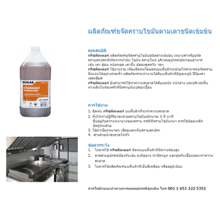 น้ำยาขจัดคราบไขมัน กรีซ คัตเตอร์(Greasecutter) แบรนด์ ECOLAB ขนาด 3.8ลิตร (แกลลอน)