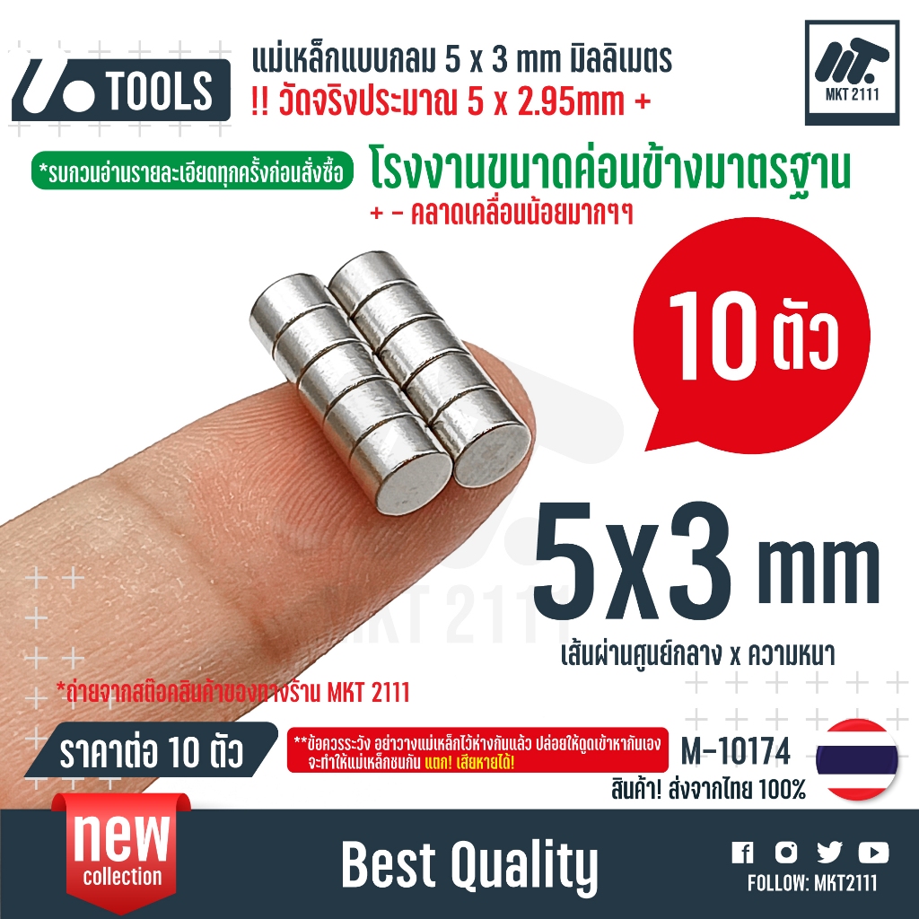 ขายต่อ 10 ชิ้น / STD แม่เหล็กแรงสูง 5x3 mm แม่เหล็กกลม แบน 5*3 มม. แรงดันสูง งาน Diy เครื่องมือต่างๆ no.M-10174