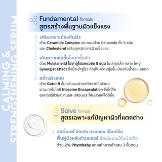 SOLVESKIN Calming & Strengthening Serum เซรั่มผิวแข็งแรง ชุ่มชื้น ลดผื่นแพ้ 35 ml.