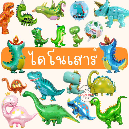 Ladybug ลูกโป่งไดโนเสาร์ Happy Birthday สําหรับตกแต่งปาร์ตี้วันเกิดเด็ก ลูกโป่งฟอยล์ ไดโนเสาร์