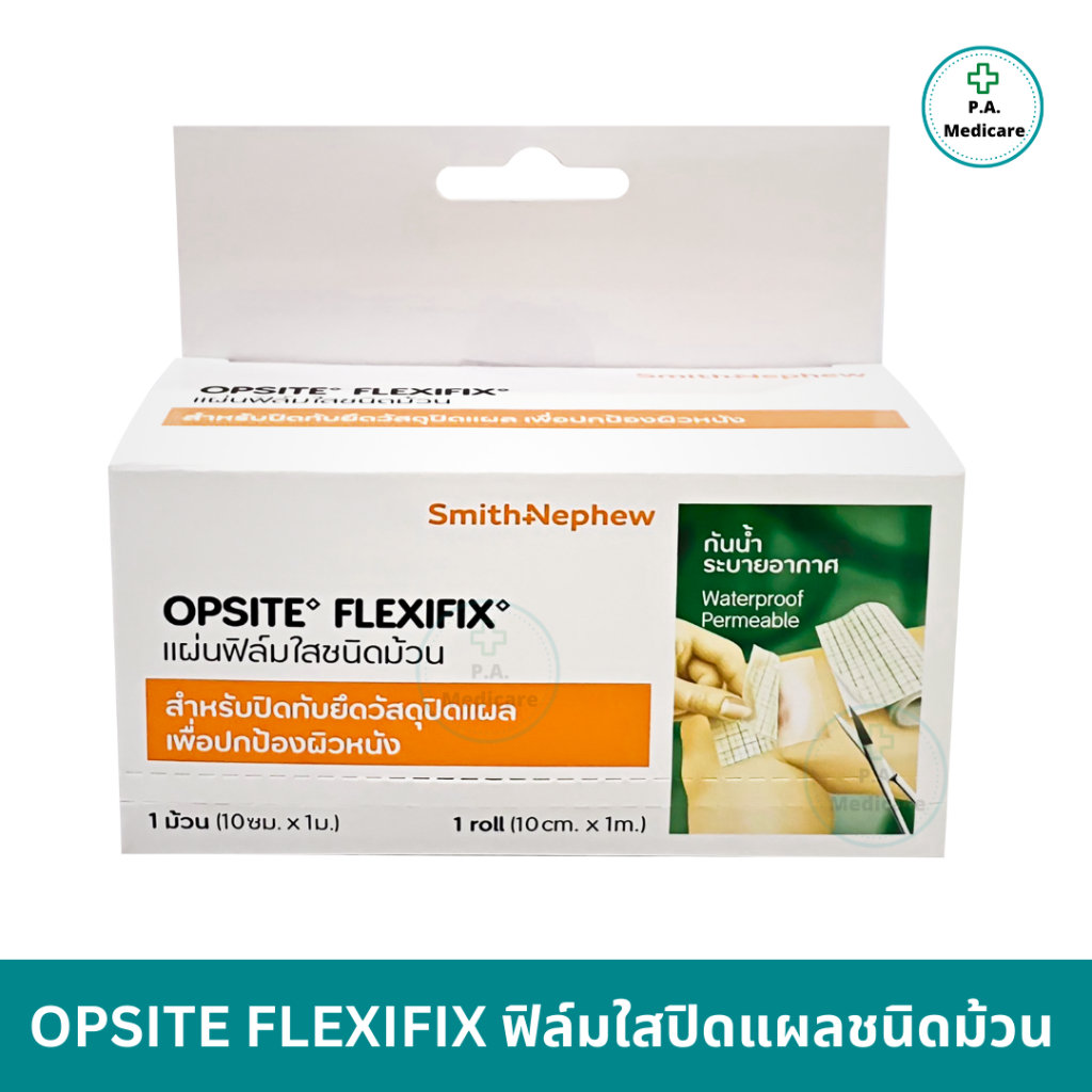 Opsite Flexifix ฟิล์มใสกันน้ำ ชนิดม้วน ขนาด 10 ซม. x 1 ม. ระบายอากาศได้ดี สำหรับปิดทับวัสดุปิดแผล ฟิ