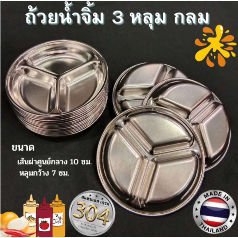 ถ้วยซอส  ถ้วยน้ำจิ้ม 3 หลุม - รูปที่ 3