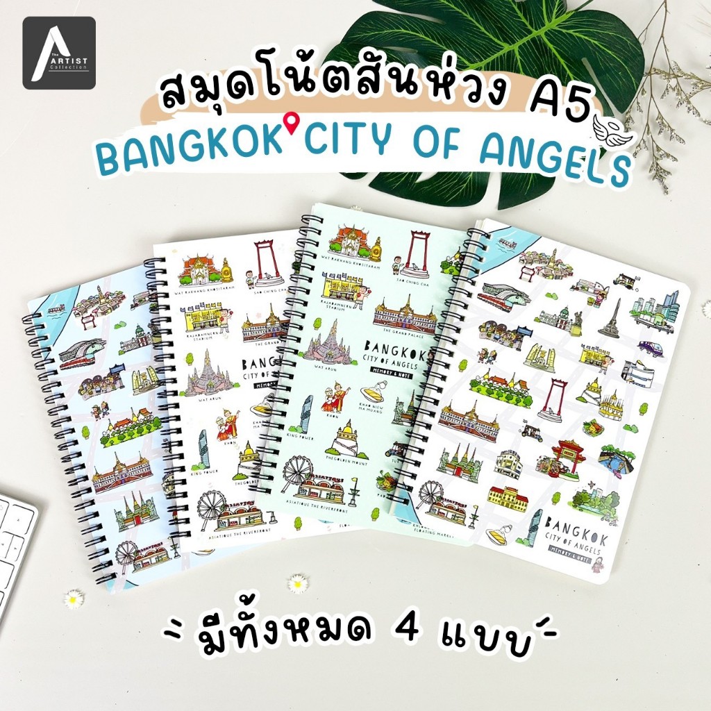 The Artist Collection สมุดโน้ต A5 สันห่วง Bangkok City of Angels