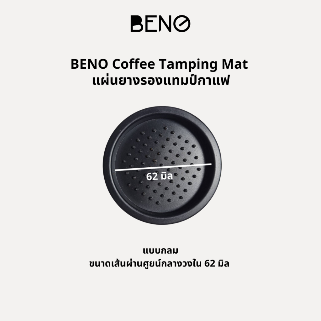 BENO Coffee Tamping Mat Rubber Silicone แบบเข้ามุมโต๊ะ และแบบเรียบสี่เหลี่ยม - รูปที่ 6