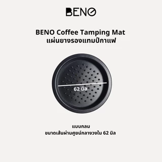 BENO Coffee Tamping Mat Rubber Silicone แบบเข้ามุมโต๊ะ และแบบเรียบสี่เหลี่ยม