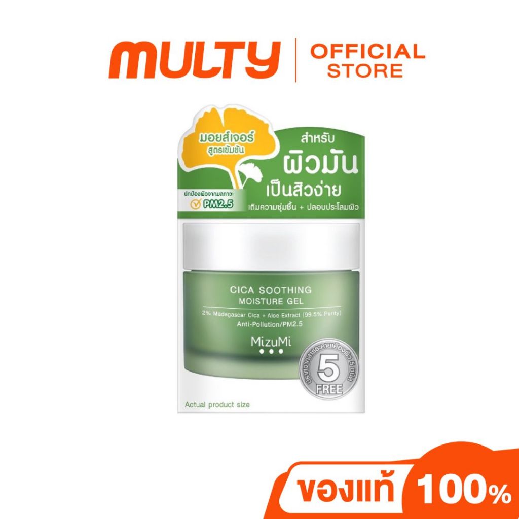 MizuMi Cica Soothing Moisture Gel 45ml. มอยส์เจอร์เจล