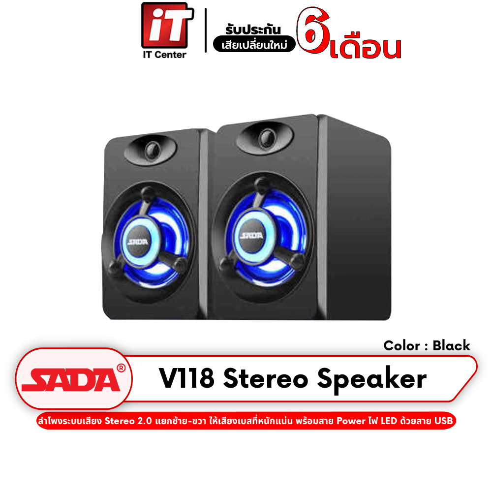 SADA V118 Stereo Speaker ลำโพงระบบเสียง Stereo 2.0 เสียงเบสหนักแน่น ลำโพงเสียงดี เสียงเบสแน่น