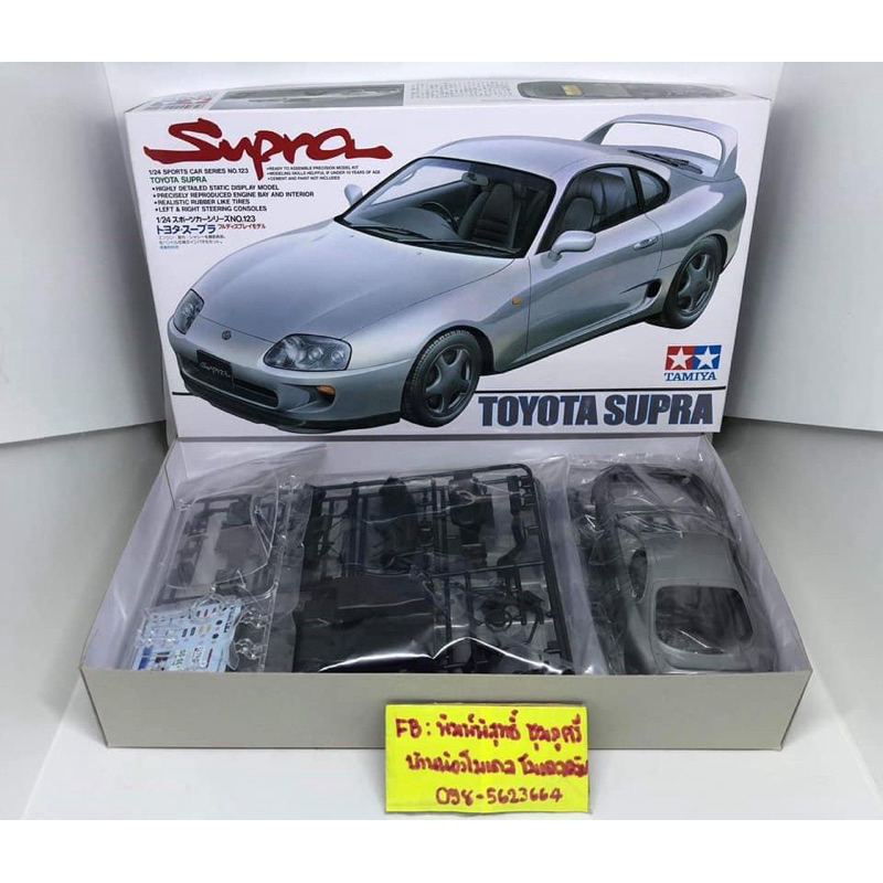 Toyota Supra Tamiya 1/24