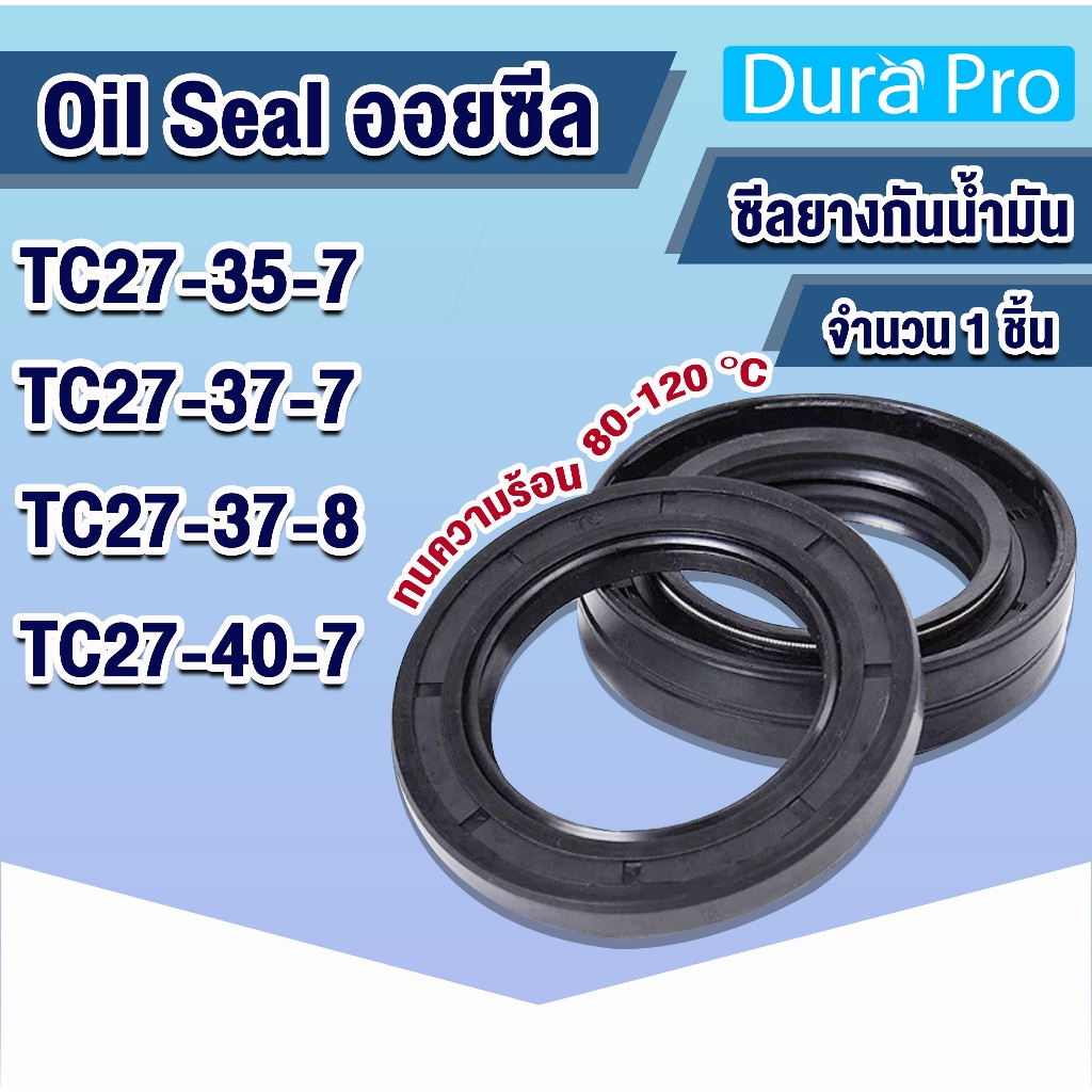 Oil seal TC ออยซีล ซีลกันรั่ว ซีลกันน้ำมัน ซีลยาง Rotary Seals ยาง NBR TC27-35-7 TC27-37-7 TC27-37-8