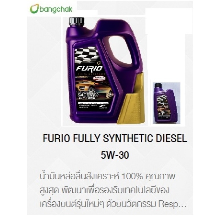 FURIO FULLY SYNTHETIC DIESEL 5W-30 ขนาด 7 ลิตร