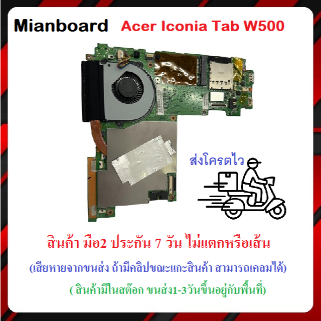 Mianboard Acer Iconia Tab W500 มือ2
