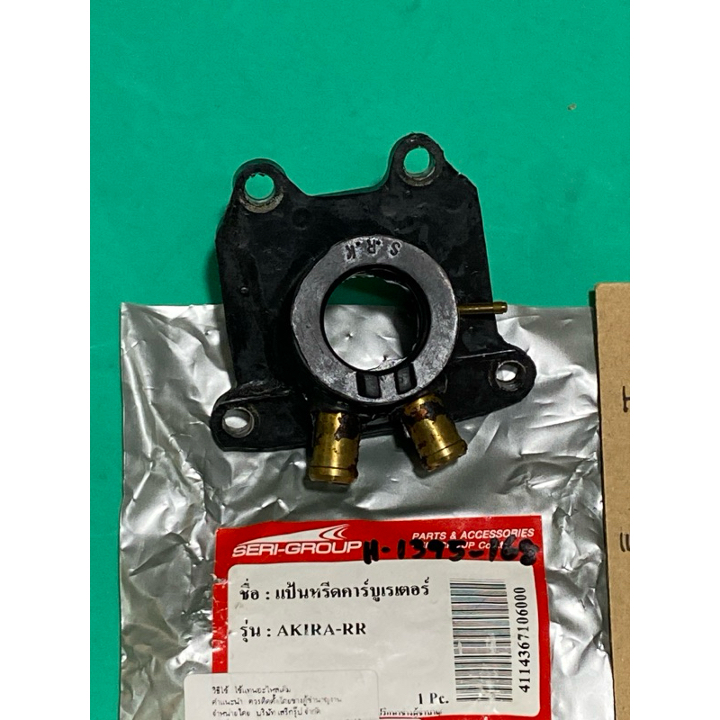 AKIRA-RR,(2 รู)แป้นหรีดคาบู/ปากคาบู/ท่อไอดี,(อย่างดี),(H-1395.168)