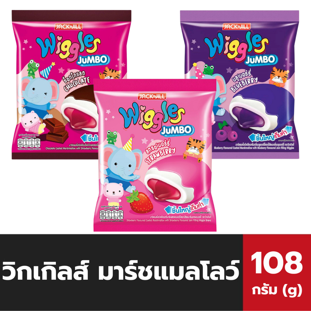 วิกเกิลส์ มาร์ชแมลโลว์ เคลือบและสอดไส้ 4.5 กรัม x 24 ชิ้น Wiggles Jumbo (มีให้เลือก)