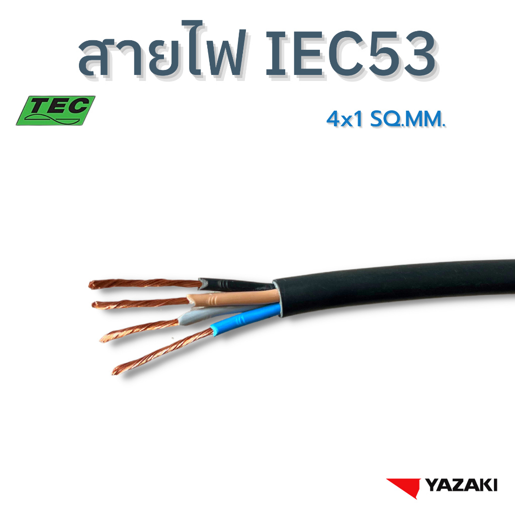 YAZAKI สายไฟ IEC53 (VCT) 4c x 1 sqmm. 300/500V 70°C