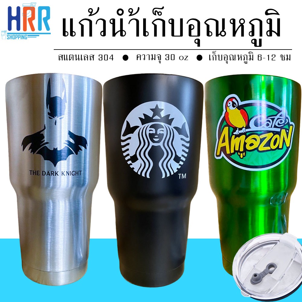 แก้วขนาด 30ออนซ์ เเก้วเก็บความเย็น ใส่น้ำเเข็ง เก็บอุณหภูิมได้นาน วัสดุทำจากสเเตนเลส พร้อมฝา