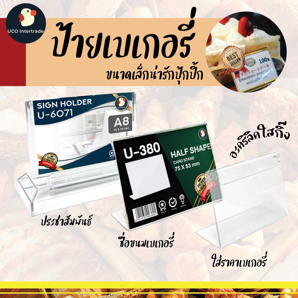 *จิ๋วๆ* ป้ายอะคริลิค ป้ายเบเกอรี่ ป้ายตั้งโต๊ะ ป้ายขนม ตัว T / L A6 A7 A8 ใสกิ๊ง หลายไสตล์ ใช้ในร้านอาหาร ร้านขนม