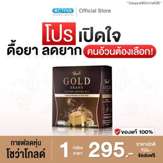 ShowaGold Coffee กาแฟโชว่าโกลด์ คุมหิว เบิร์นไขมัน ได้ทั้งหุ…