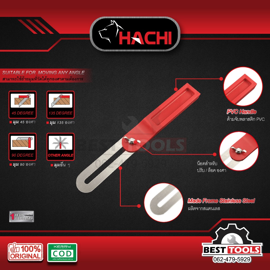 ฉากเป็นด้ามพลาสติก HACHI