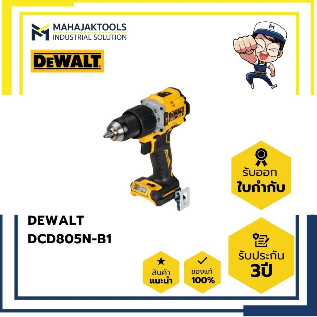สว่านกระแทกไร้สาย DEWALT DCD805N-B1