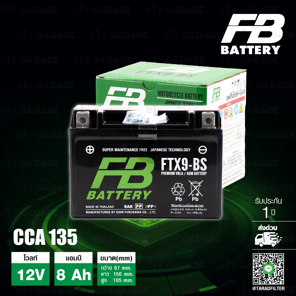 FB แบตเตอรี่ แห้ง FTX9-BS 12V 8Ah ใช้สำหรับ Z250 Ninja250 Ninja300 Ninja400 Z400 TNT300 KTM200
