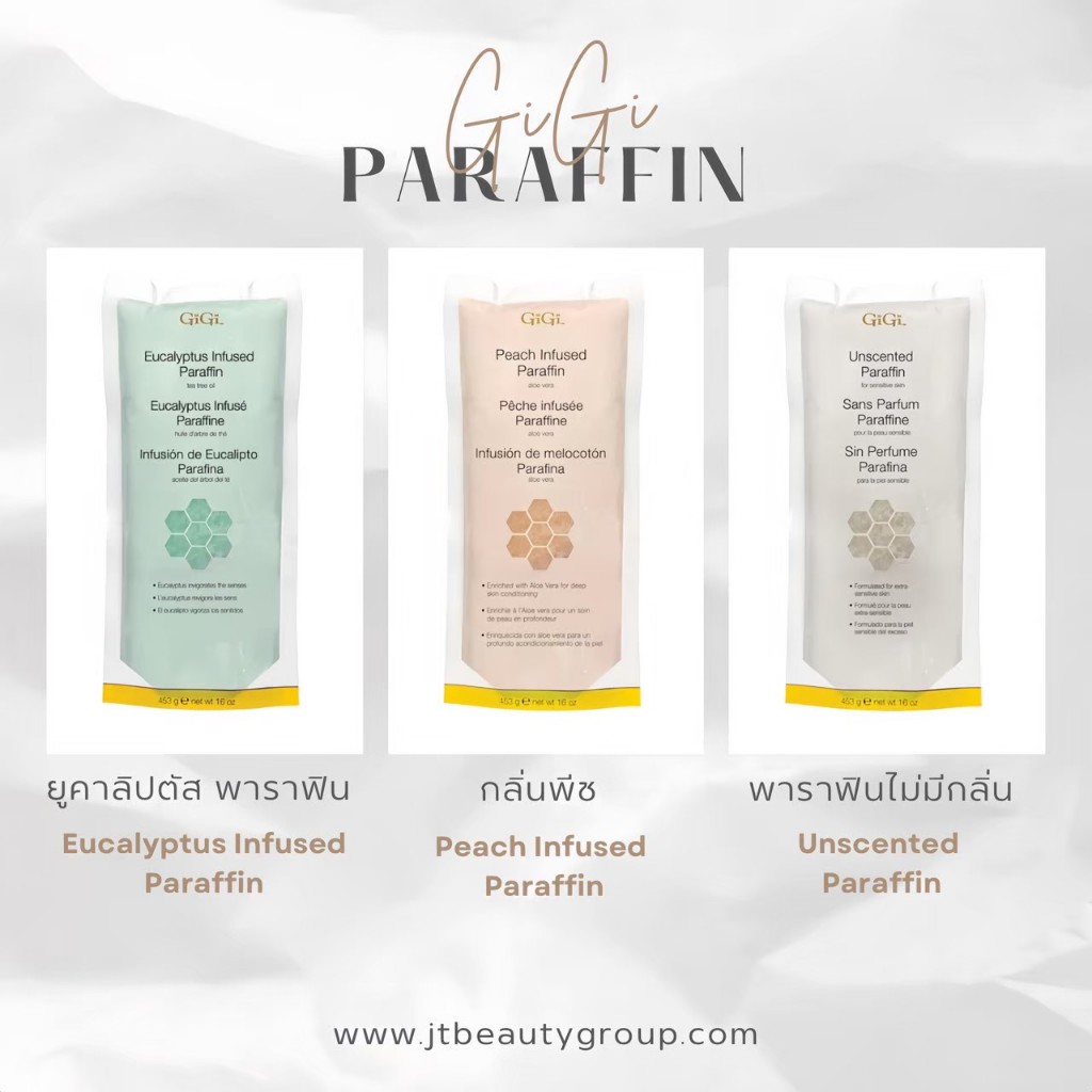 Gigi Parafin Spa พาราฟิน พาราฟินแบบก้อน มีให้เลือก 5 กลิ่น ขนาด 16 oz.