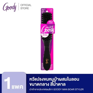 Goody 07354 หวีแปรงขนหมูป่าผสมไนลอน ขนาดกลาง สีน้ำตาล นำเข้าจากประเทศอเมริกา GOODY MAN BOAR STYLER