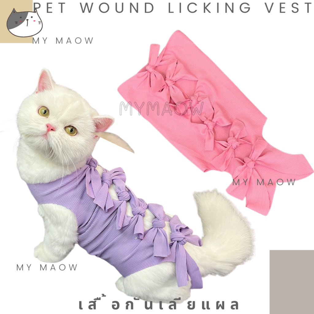 MM CAT // เสื้อกันเลียแผล ชุดหลังผ่าตัด เสื้อทำหมันสัตวืเลี้ยง ชุดหลังผ่าตัด007