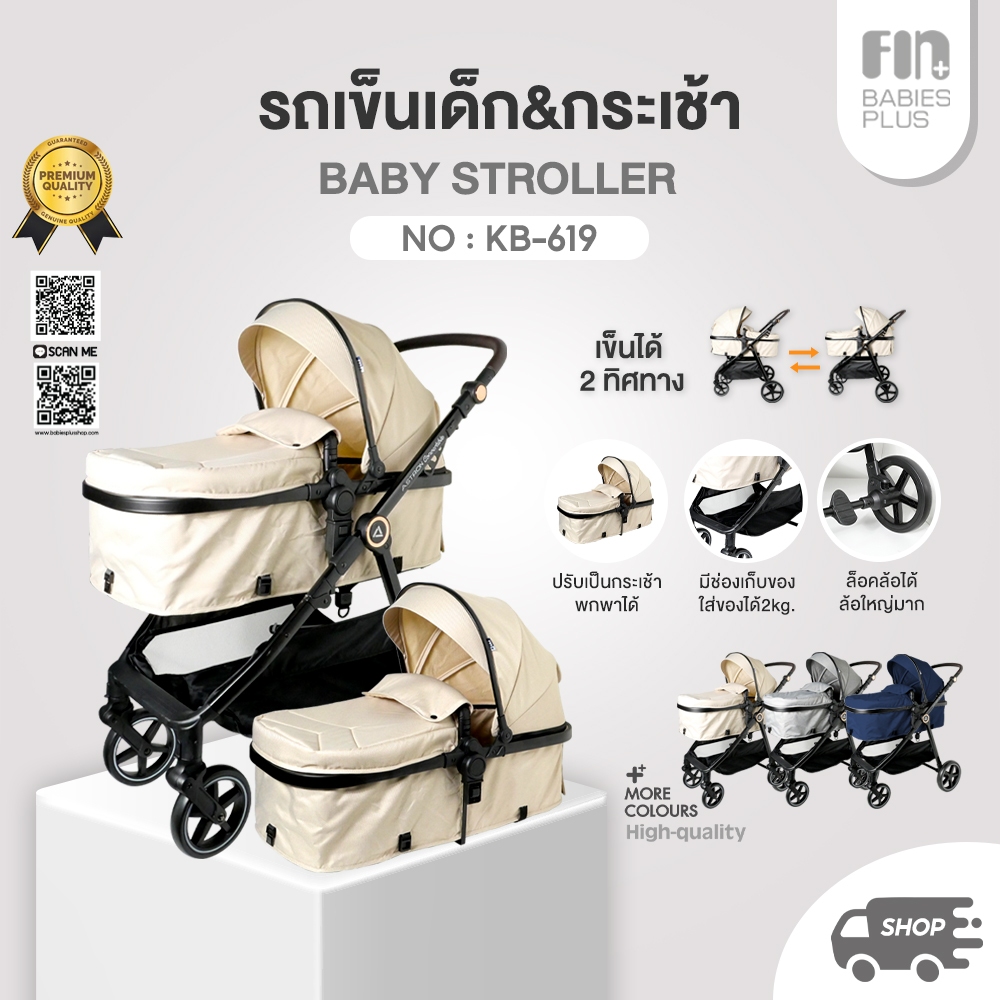 FIN รถเข็นเด็ก 2in1 ถอดออกเป็นกระเช้าได้ รุ่น KB619 เข็นได้2ทิศทาง รถเข็นเด็กแรกเกิด
