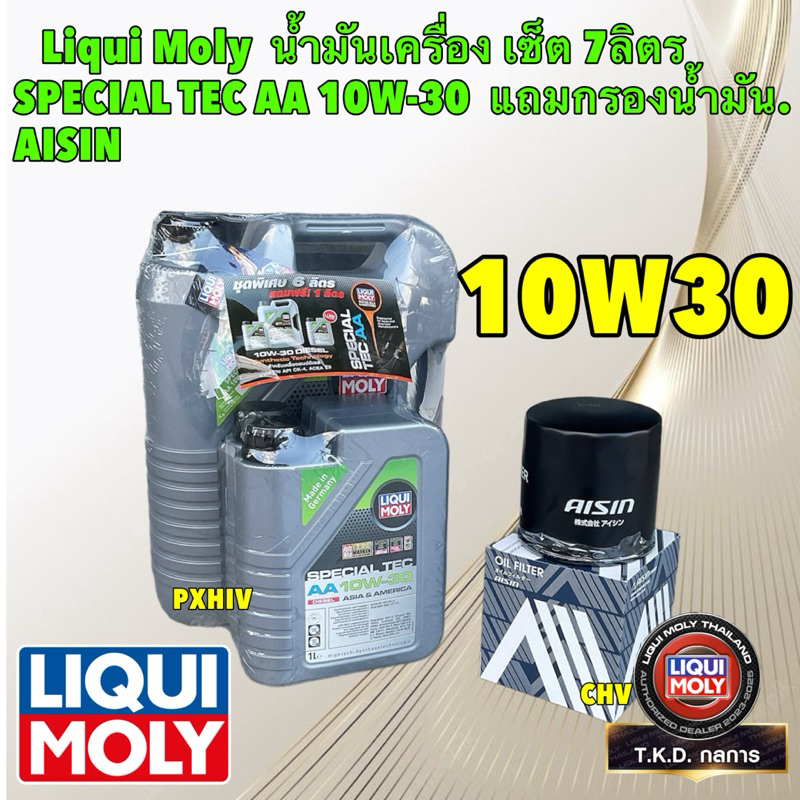 LIQUI MOLY SPECIAL TEC AA 10W-30 7ลิตร น้ำมันเครื่อง ดีเซล ลิควิโมลี สังเคราะห์ แถมกรองเครื่อง AISIN