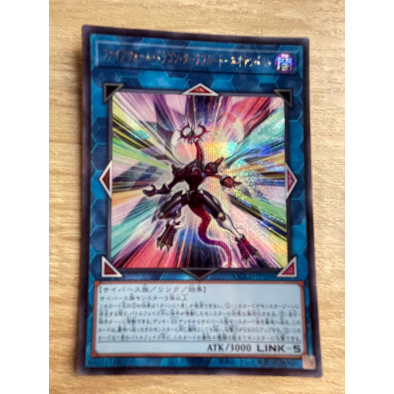Firewall Dragon Darkfluid Neo Tempest Terahertz ระดับ Secret (SCR) รหัส QCCU-JP106 สภาพนางฟ้า